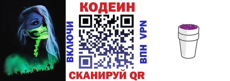 Codein напиток Lean (лин) Новый Оскол